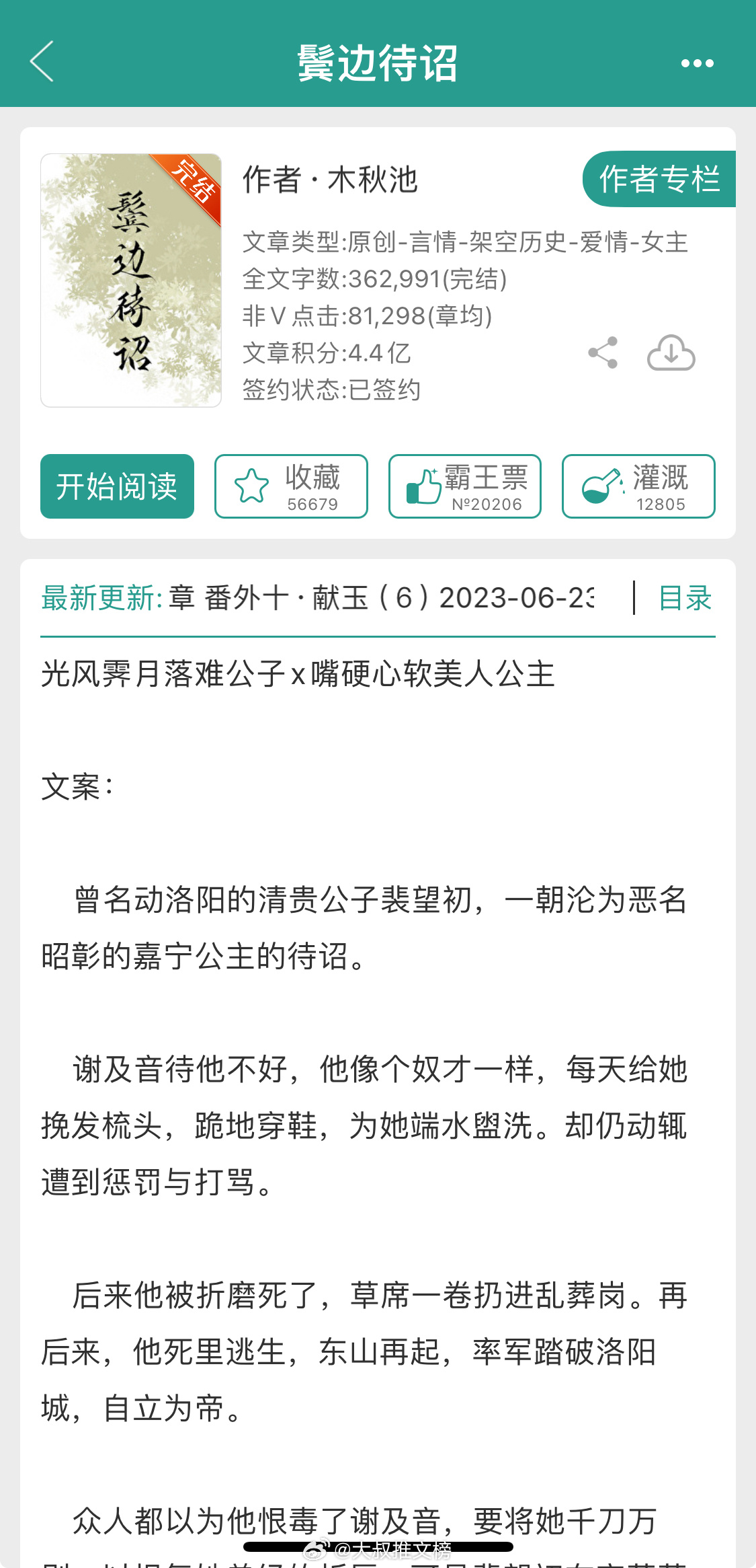 #鬓边待诏##推文# 温柔系疯批与他的公主殿下，作者车开的超绝~感情戏和CC戏都
