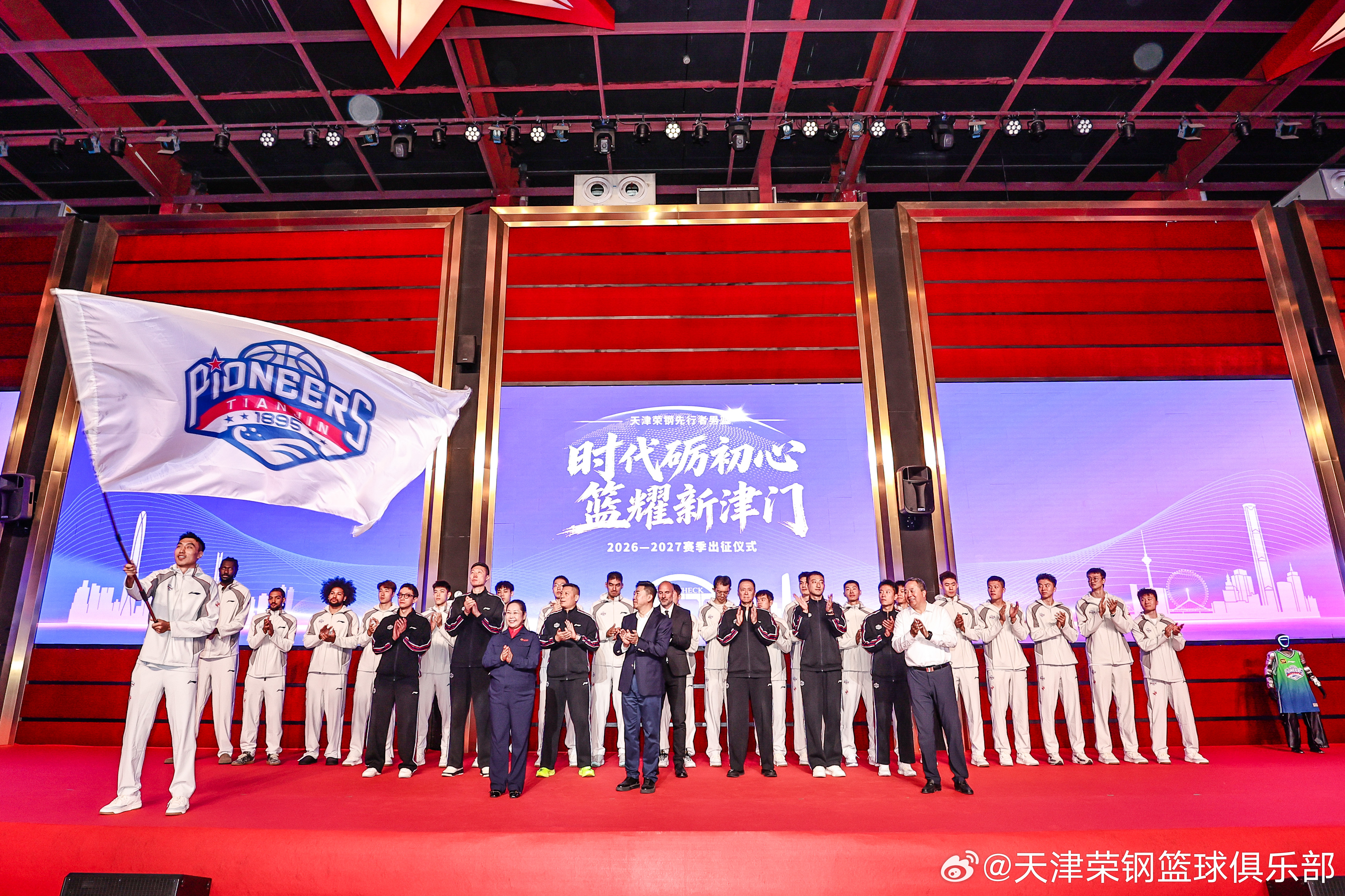 时代砺初心 篮耀新津门｜天津先行者男篮2026-2027赛季出征仪式圆满举行感谢
