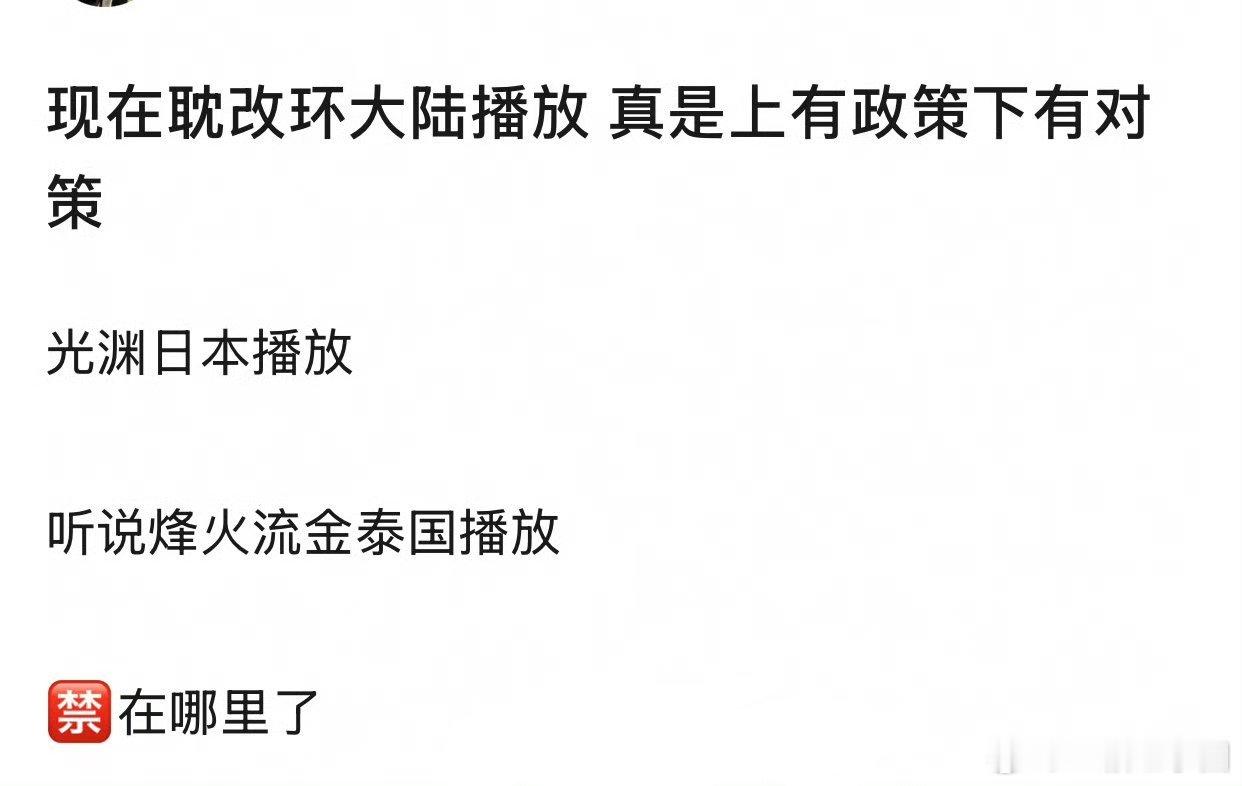 📢: 耽改即将环大陆播放！最想先看到哪部[哇][哇]？ 
