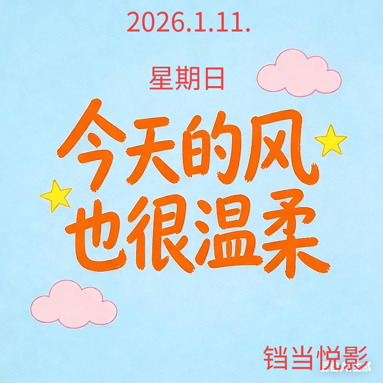  好心情的秘诀藏在日常细碎里：不困于得失，不纠结对错，给生活留足松弛感。累了就歇