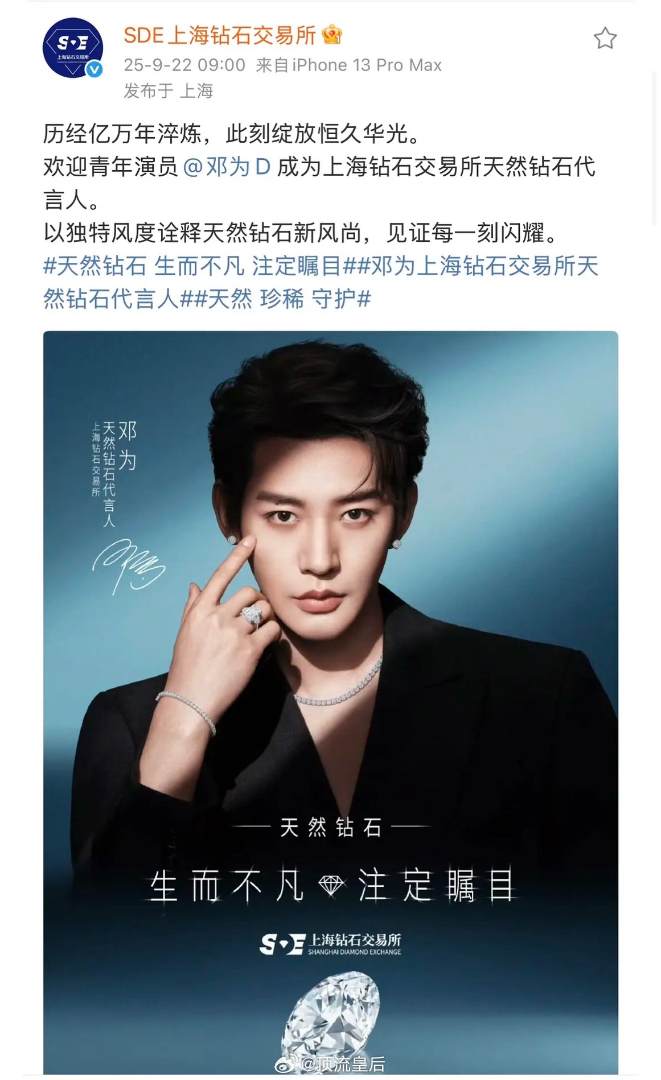 邓为今天官宣的新代言，含金量怎么样？ ​​​
