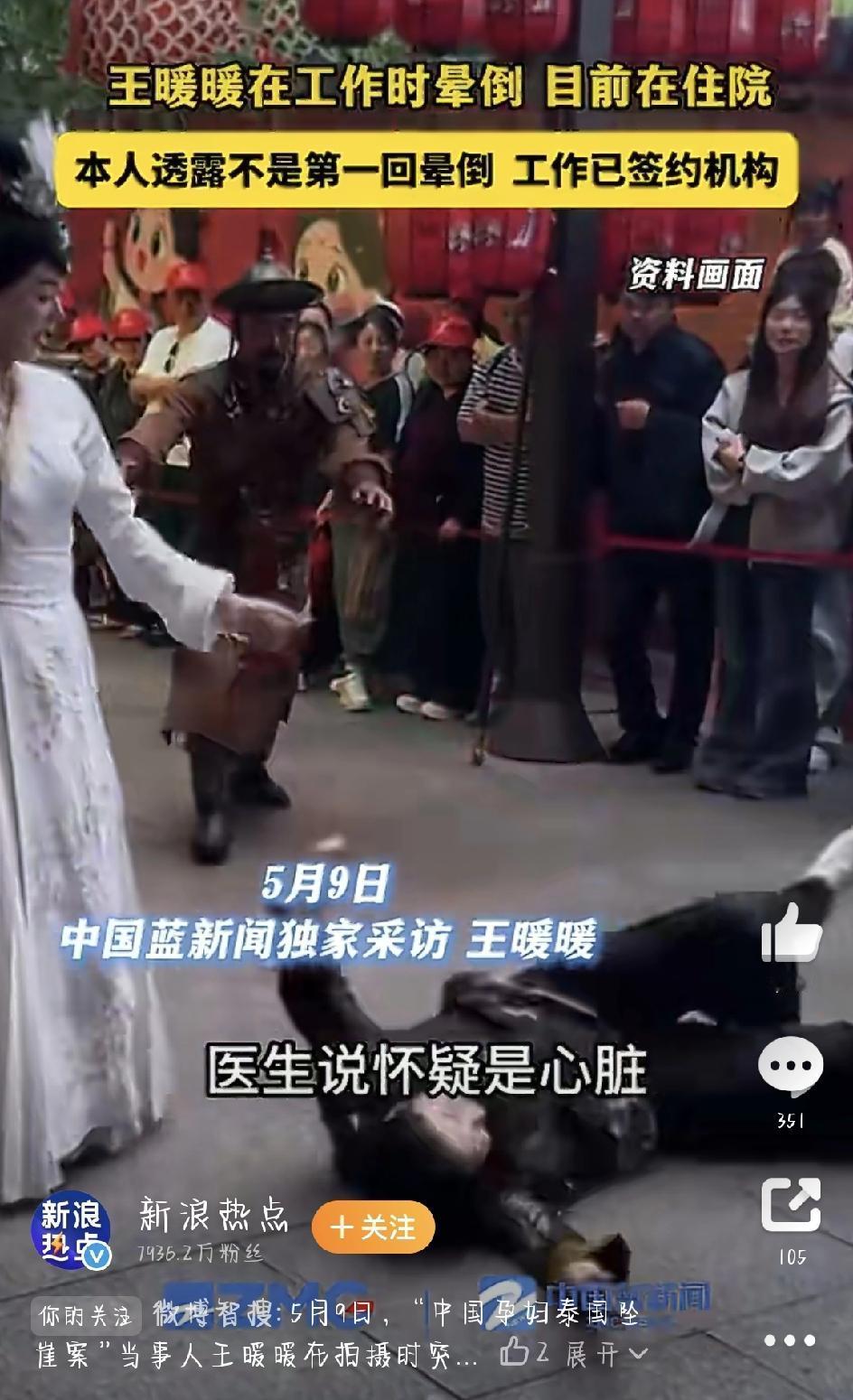 5月9日，曾经轰动全网的“中国孕妇泰国坠崖案”当事人王暖暖，又一次登上了热搜。不