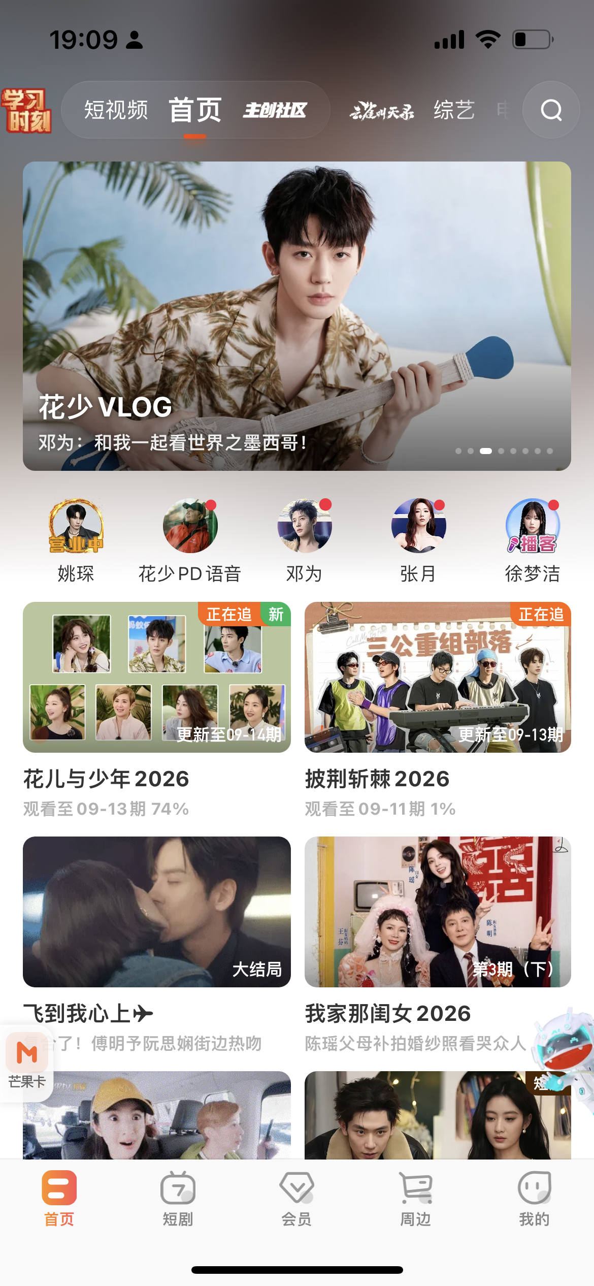 此时的芒果TV首页，有邓为单人大屏[哇]合理 ​​​