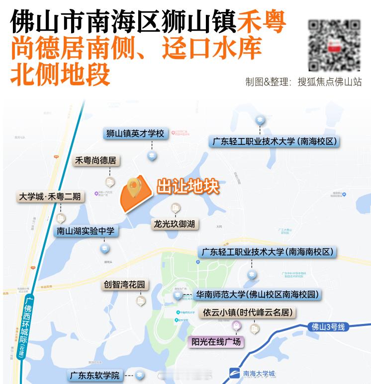 【佛山狮山大学城商住地终止出让】原定于7月27日出让的佛山南海区狮山大学城一宗占