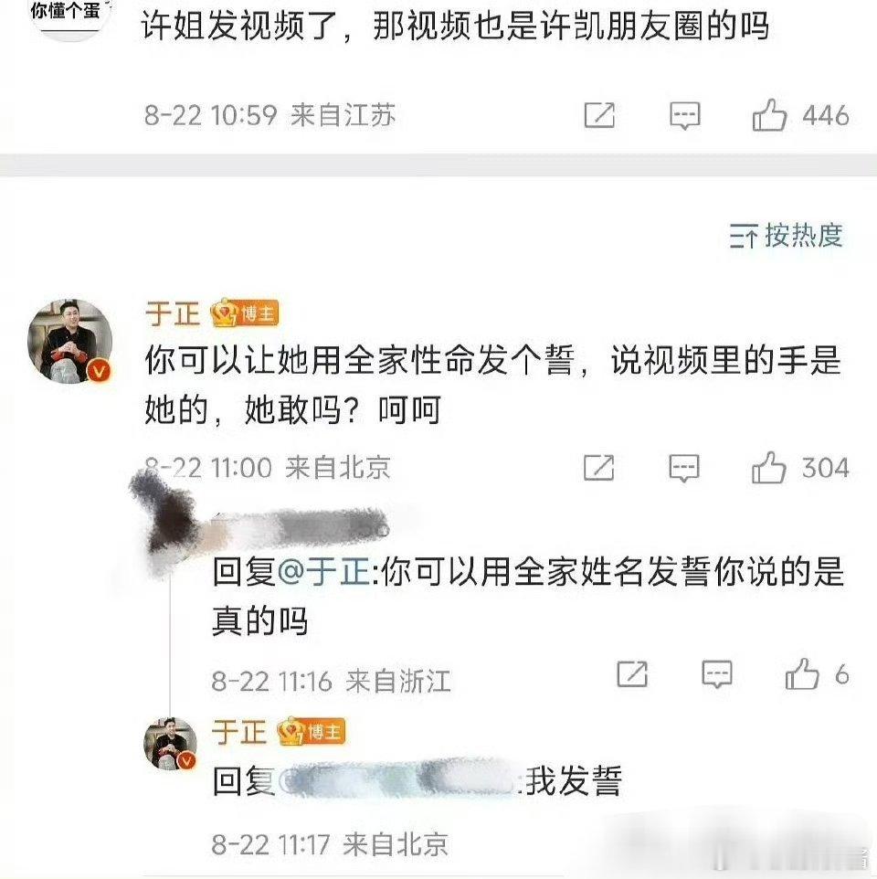 于正发的誓和我余征有什么关系你们别说还真别说，于正搁这玩文字游戏呢，白月光都不想
