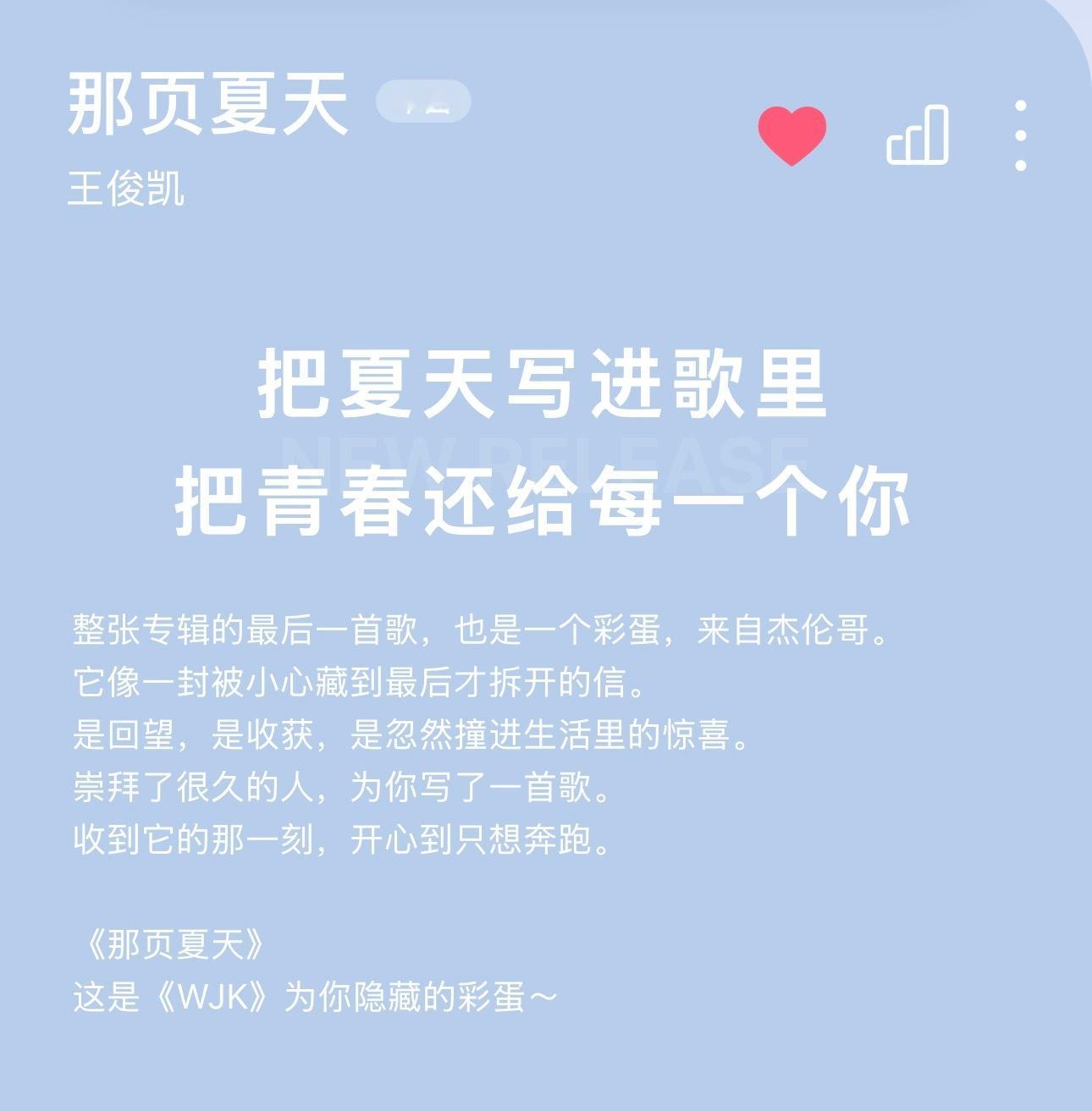 王俊凯[超话] 崇拜了很久的人，为你写了一首歌。收到它的那一刻，开心到只想奔跑。
