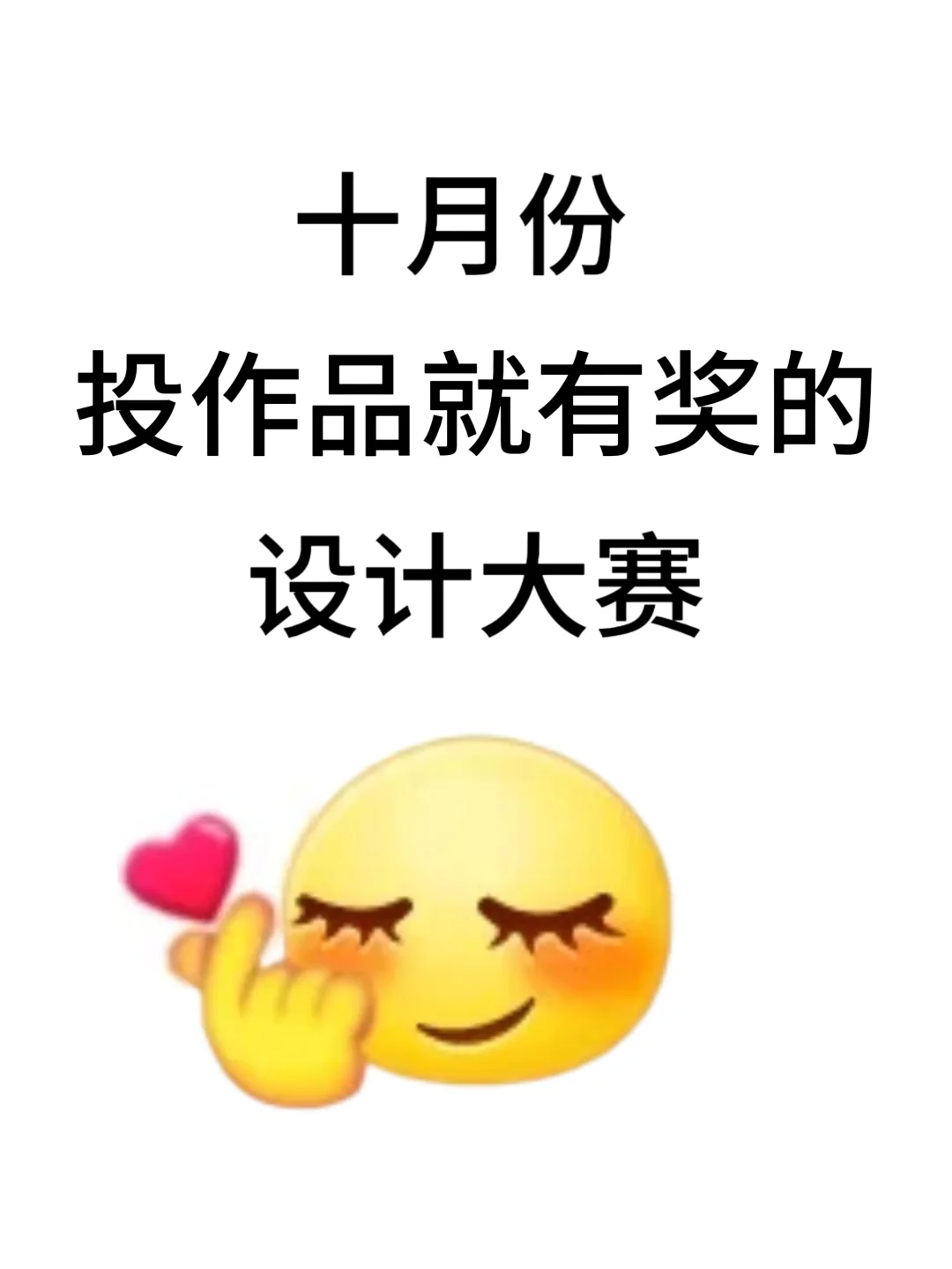 十月份投作品就有奖的设计大赛！