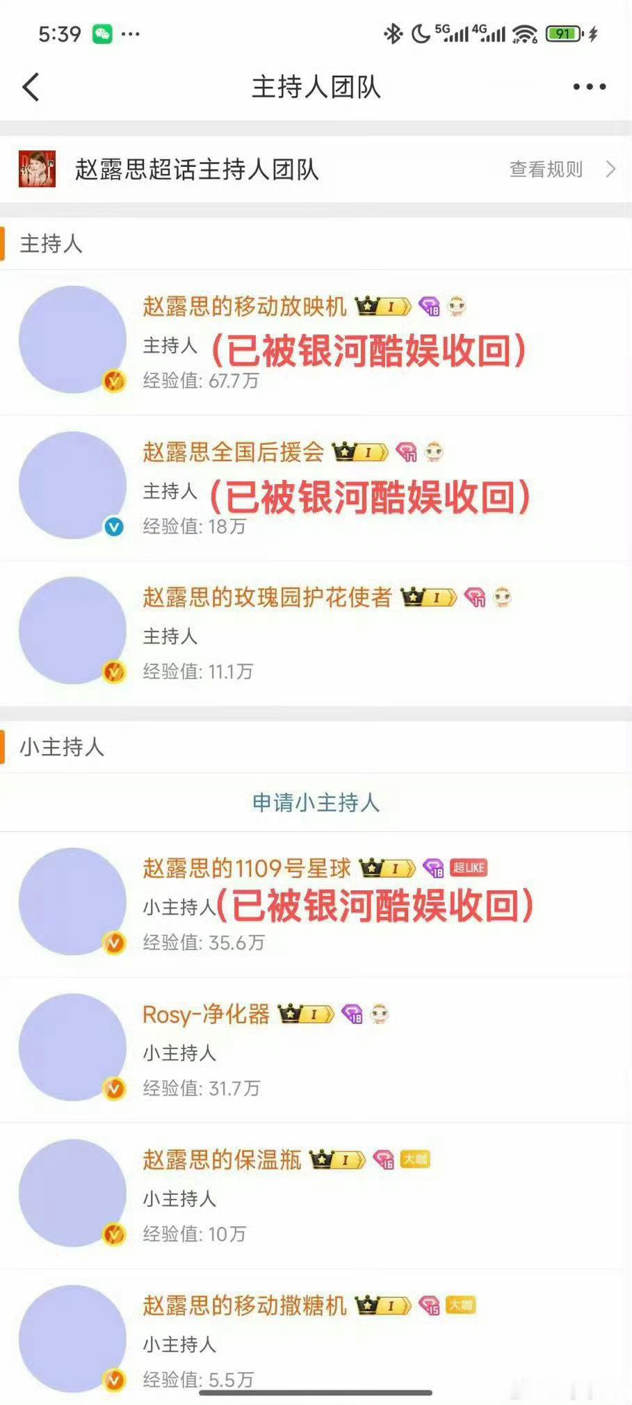 粉丝后援会难道不是粉丝自主成立的吗，为什么公司有权利修改收回账号，而且也是粉丝经