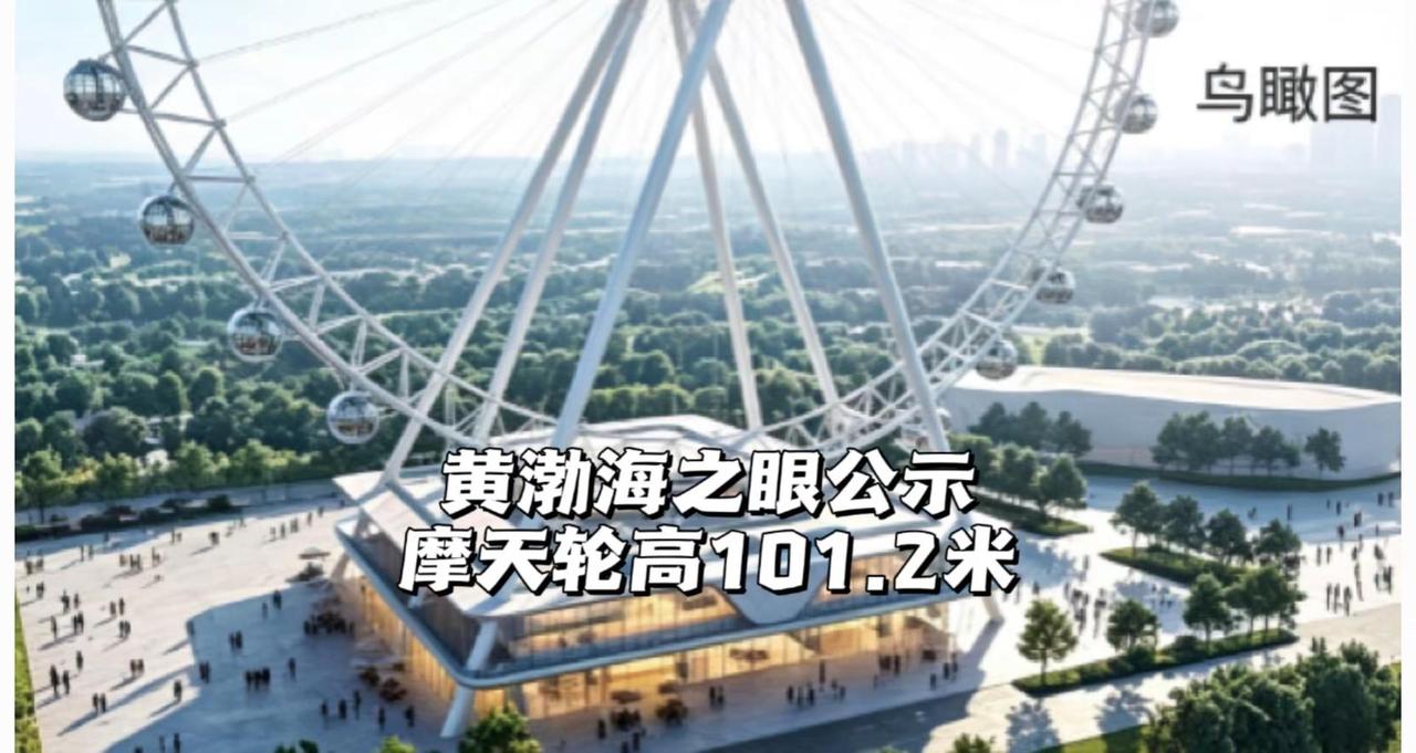 黄渤海摩天轮公示。烟台黄渤海新区八角湾海珍文化中心2号楼扩建、黄渤海之眼摩天轮及