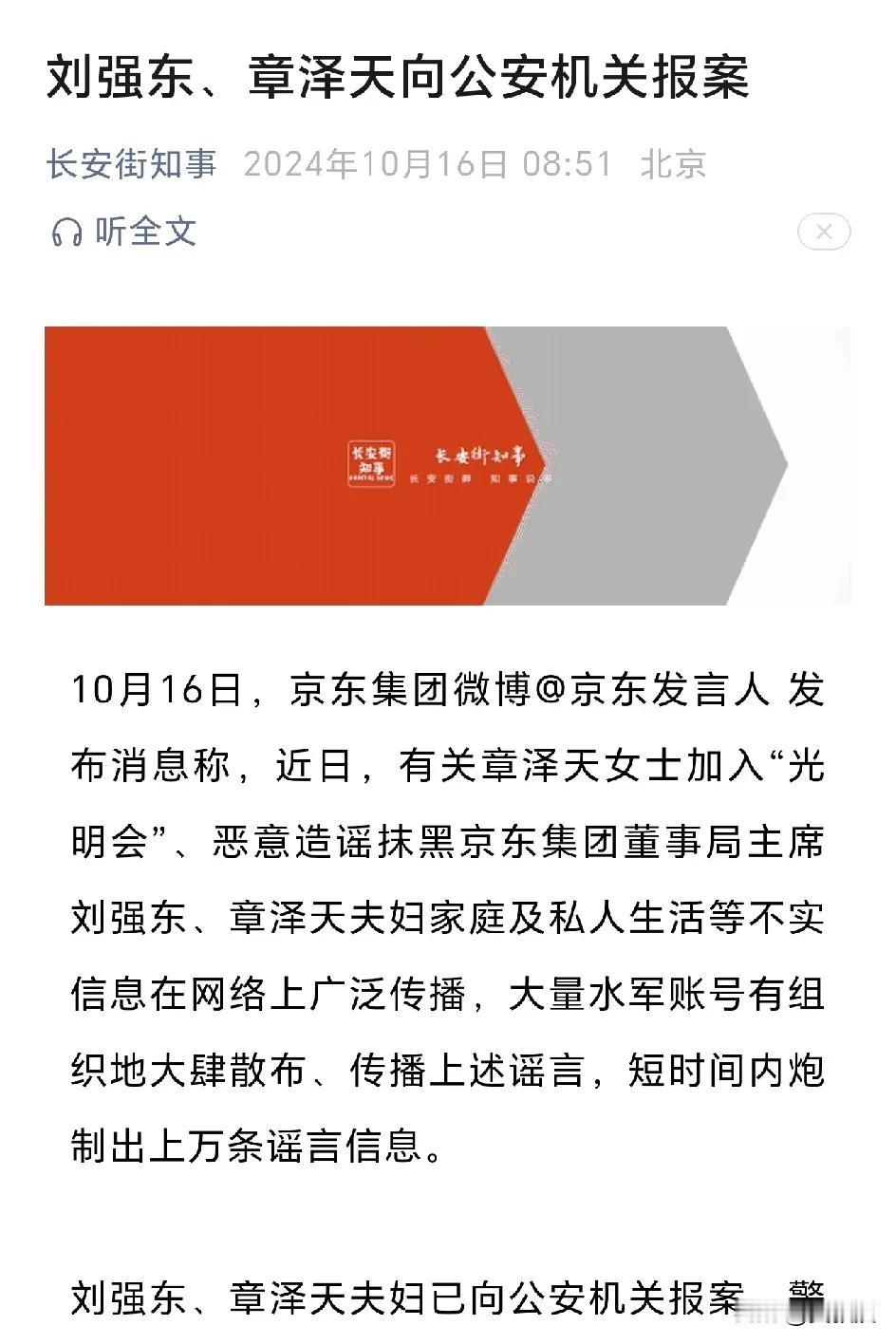 支持刘强东，章泽天
一切无中生有
捏造事实，恶意造谣攻击谩骂
网暴他人的，都必须