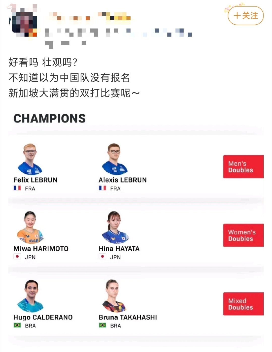 不敢想三大赛会是啥样子………都说“单打不能为王”这下可好…… 