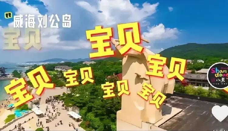 山东千呼万唤董宇辉，这一声声宝贝叫得！


这搁谁能受得了，一声声“宝贝”叫得是