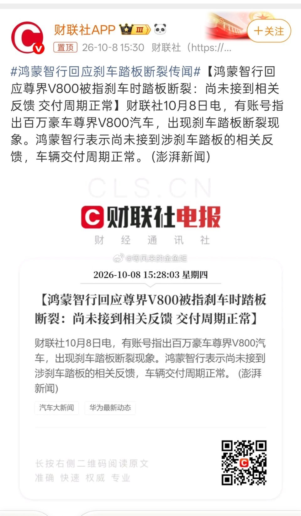 鸿蒙智行回应刹车踏板断裂传闻这什么都没回应呀。[吃瓜][吃瓜][吃瓜] ​​​