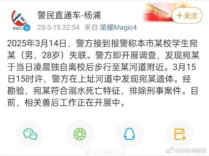 警方通报复旦一学生失联后死亡 实在太可惜，如此年轻又如此优秀，有什么过不去的坎要