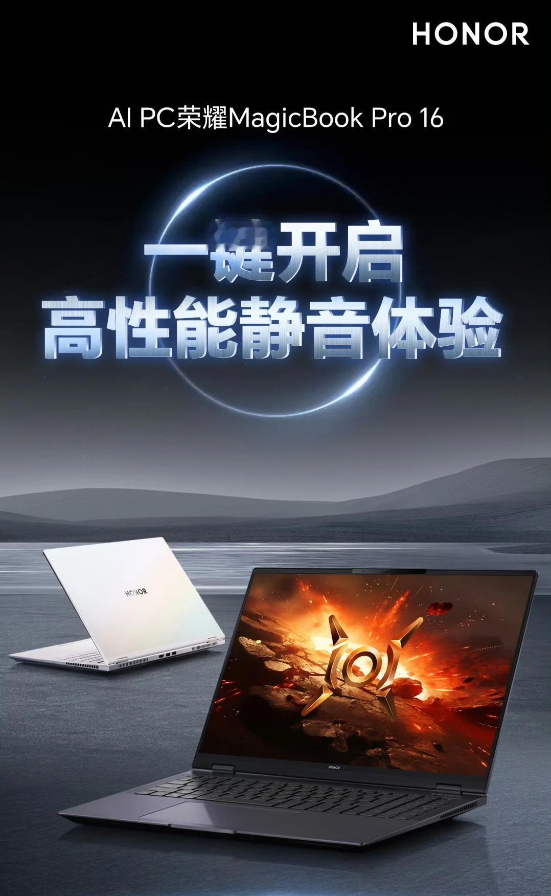 笔记本电脑高性能与静音能兼得，荣耀的MagicBook Pro 16 HUNTE