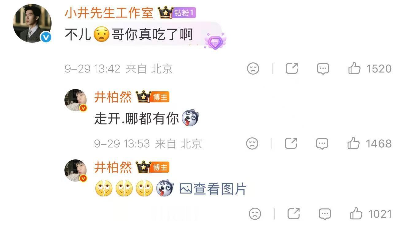 娱乐[超话]井柏然持续挑衅工作室井柏然让工作室走开 井柏然在评论区持续挑衅工作室