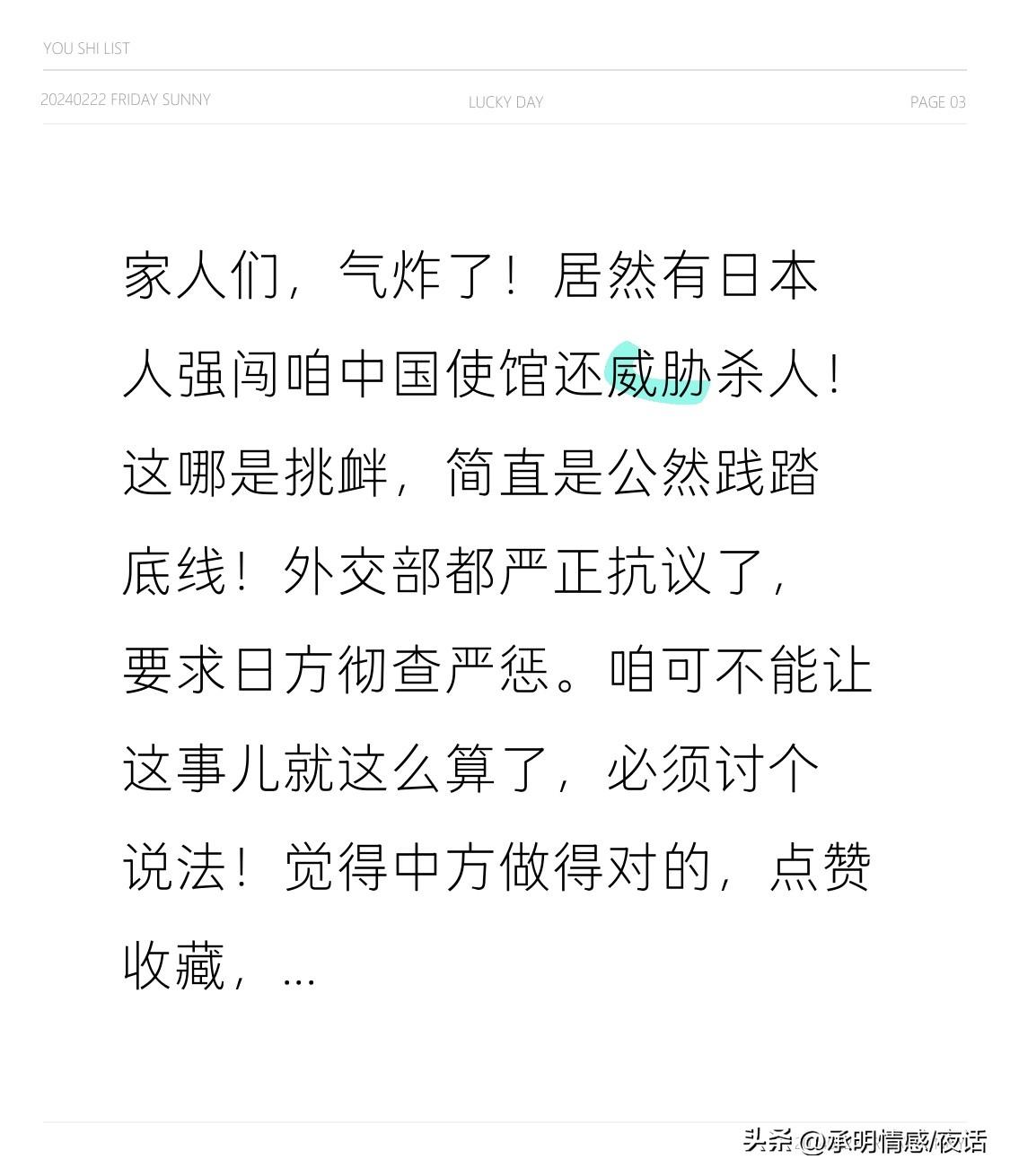 家人们，我肺都气炸了！竟然有日本人强行闯入咱们中国使馆，还扬言杀人！这哪是什么挑