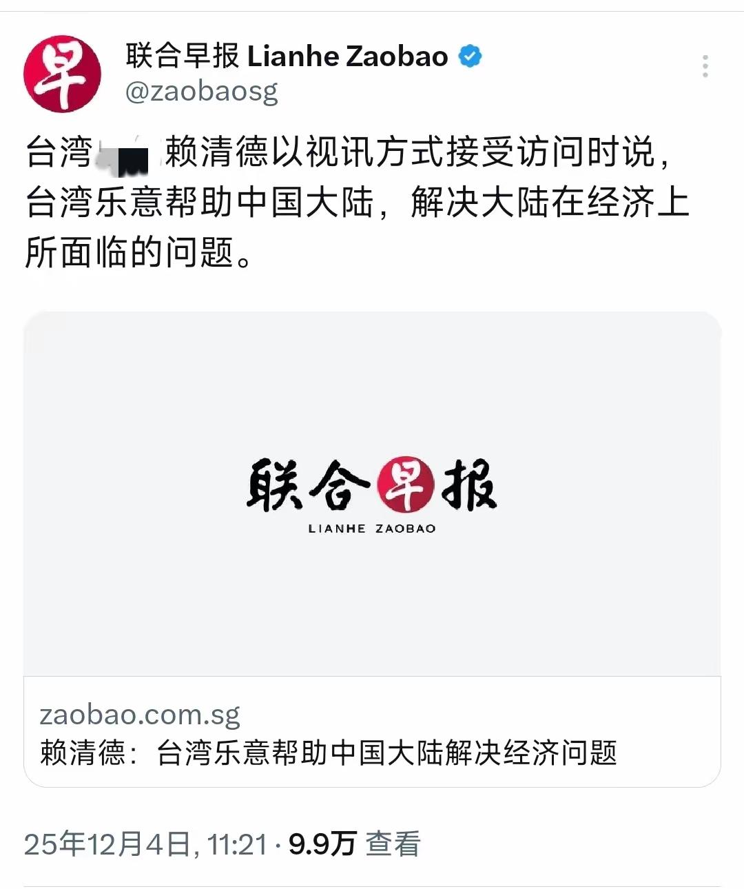 本年度最大笑话！
赖孙要帮助大陆解决经济上的问题！
到底是井底之蛙，还是就是舆论