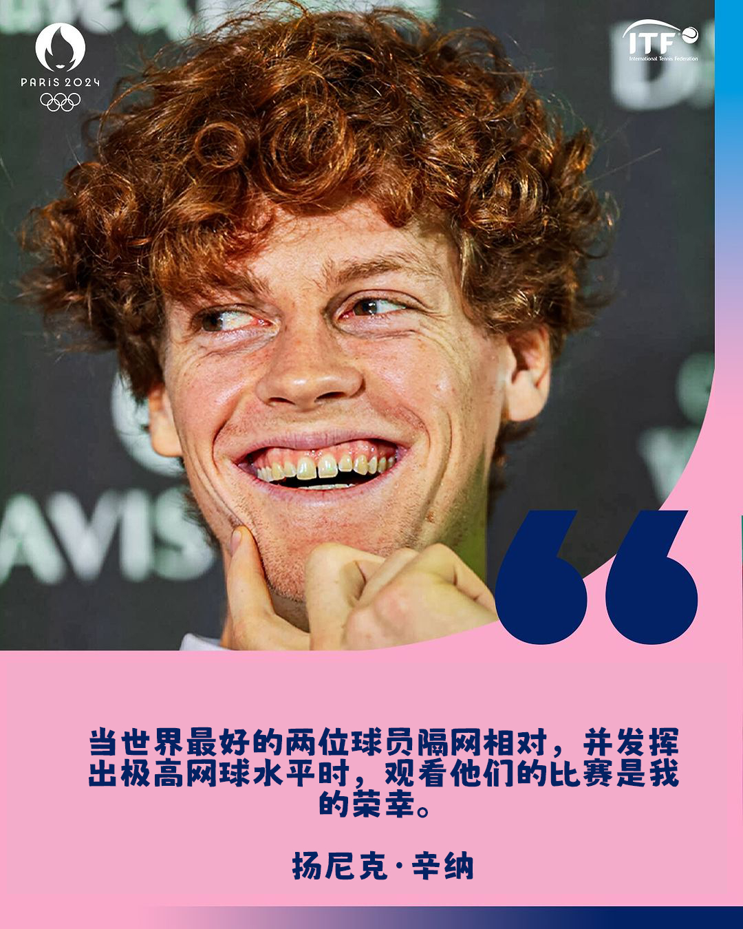 有史以来最好的两盘决赛? 😏辛纳：很高兴观看阿卡和德约的奥运男单决赛🥇#20