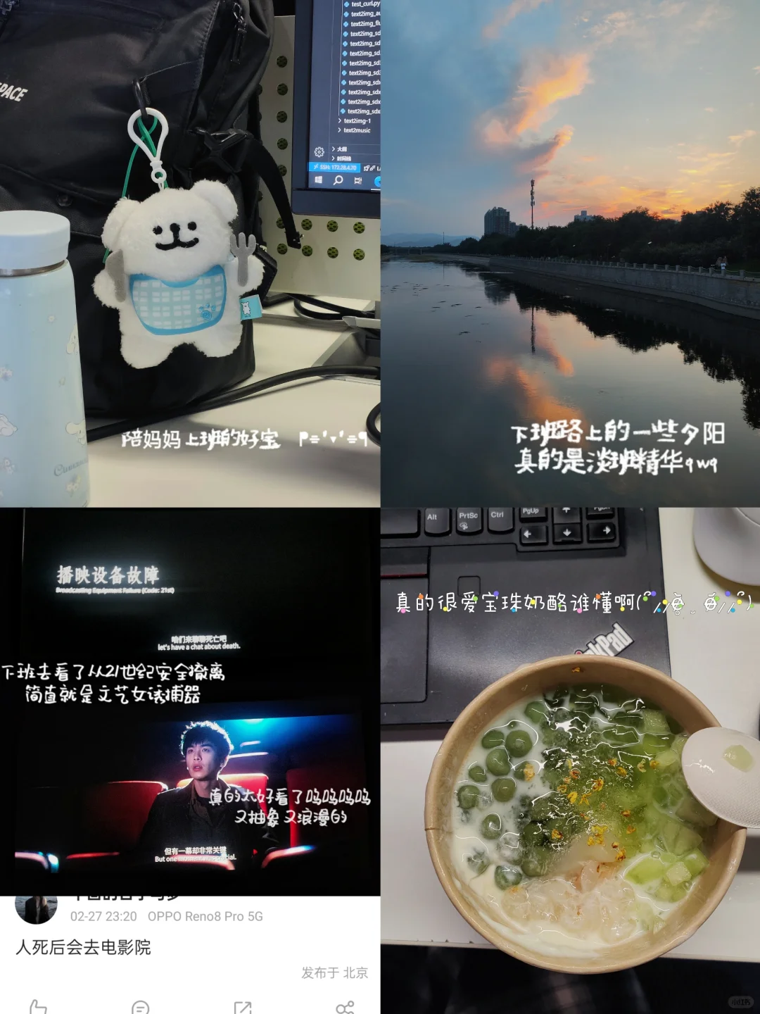 北航大二｜收集了一些浪漫的实习plog