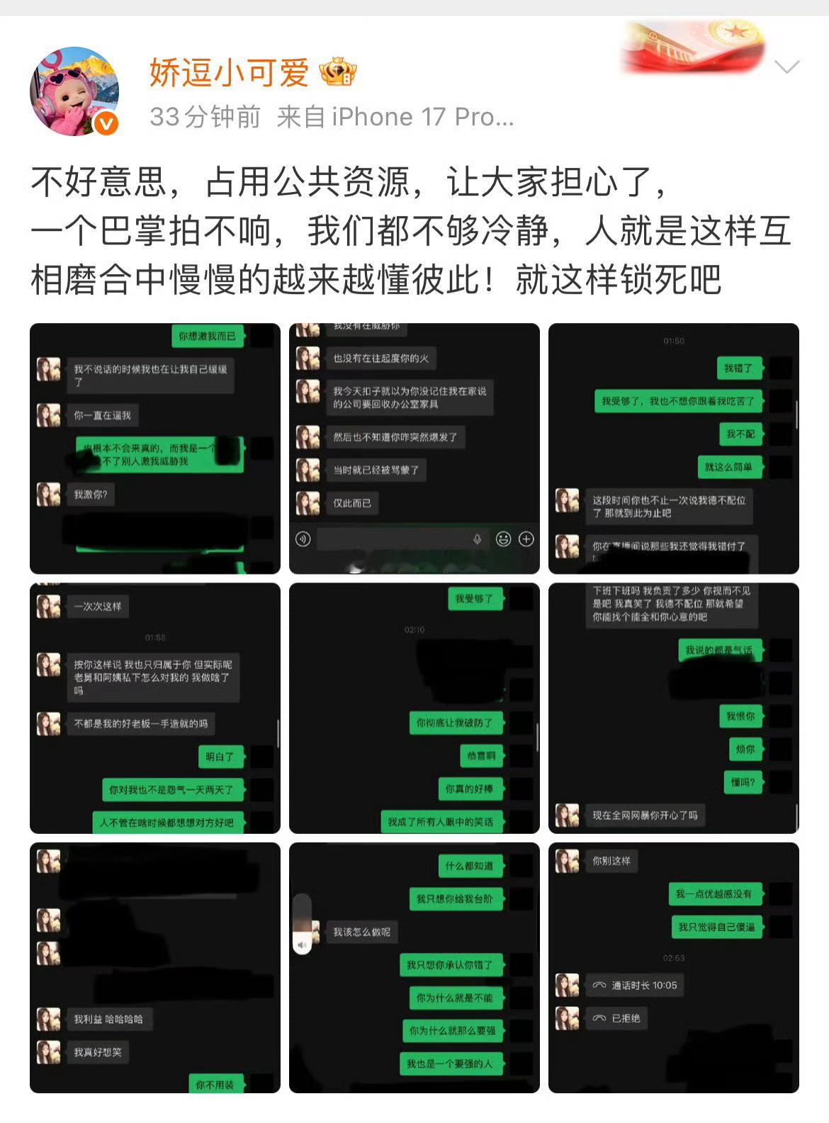 716娇妹昨晚与助理吵架后发文：不好意思，占用公共资源，让大家担心了，一个巴掌拍