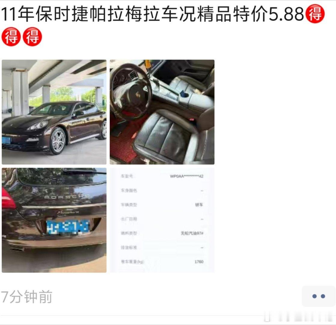 二手豪车价格崩盘 11年的帕拉梅拉都不到6万了 
