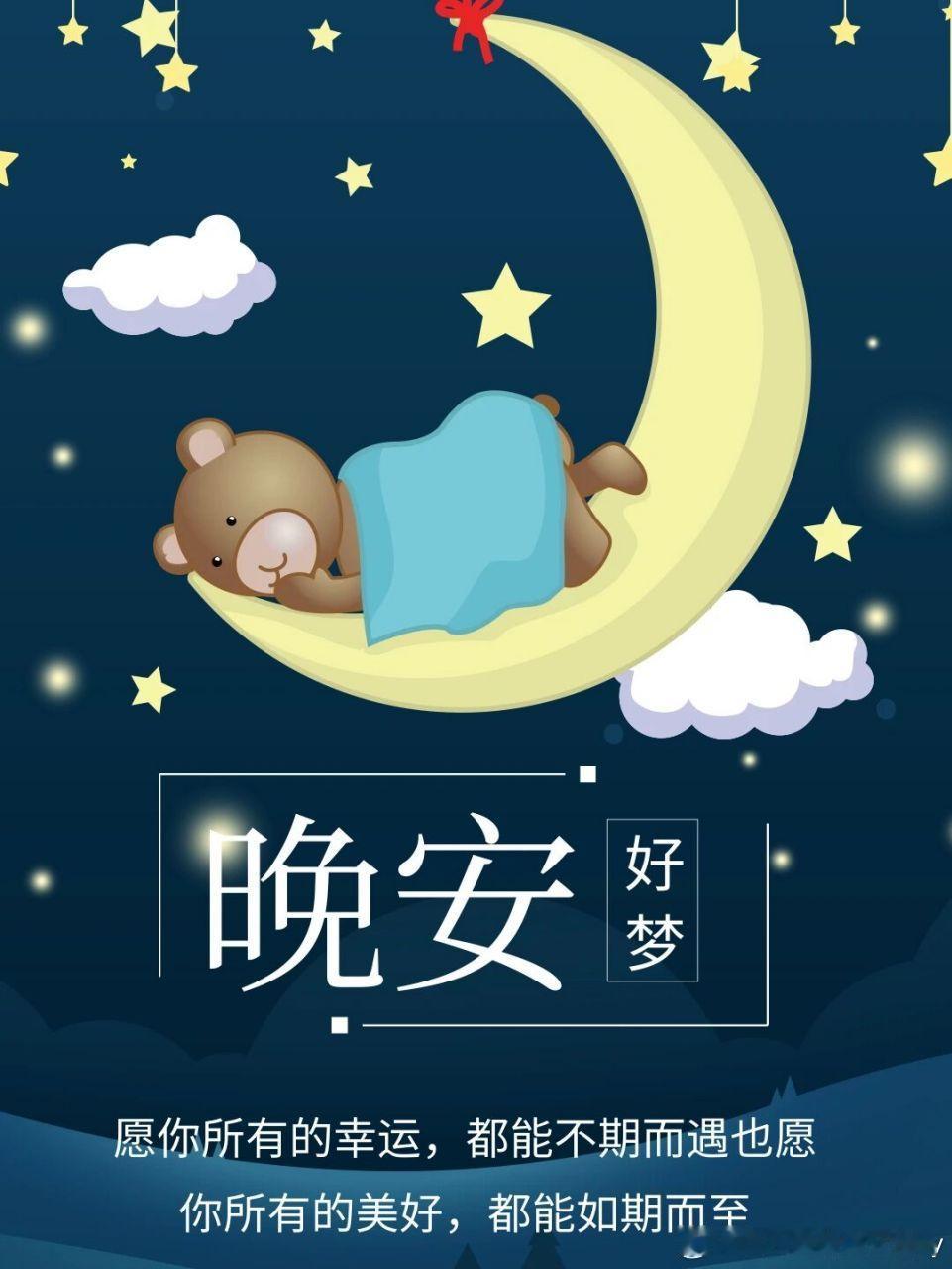 生活手记[超话]  夜深了，让月亮轻抚你的脸庞愿这温柔的月色伴你好眠至天明。🌟