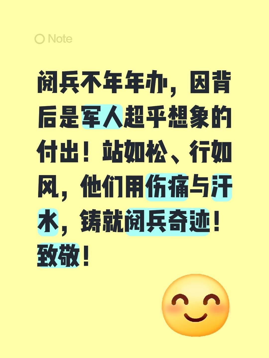 我评论了@余慈文化 的作品:
阅兵不年年办，因背后是军人超乎想象的付出！站如松、
