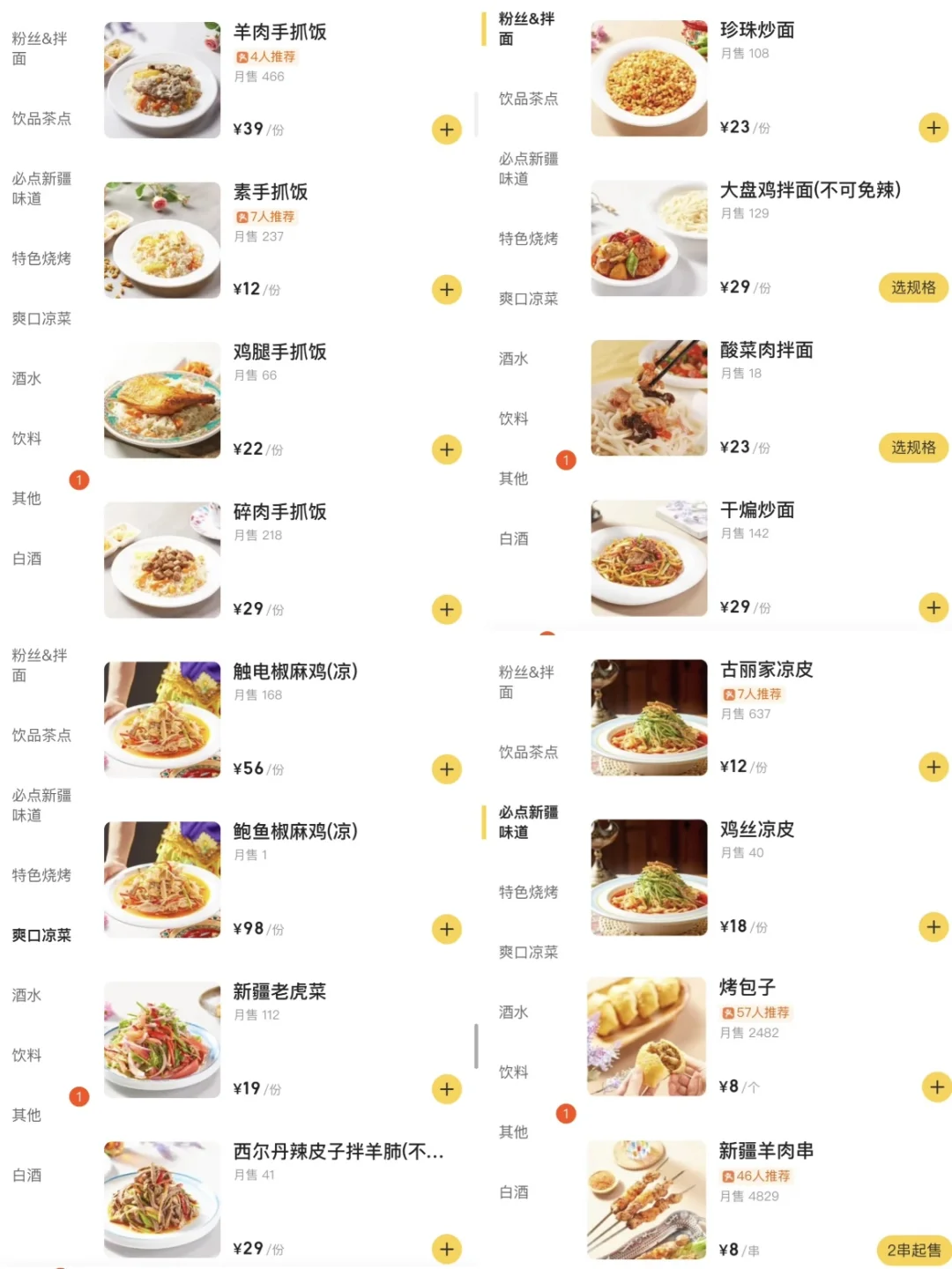天津大悦城！新疆菜界的萨利亚…