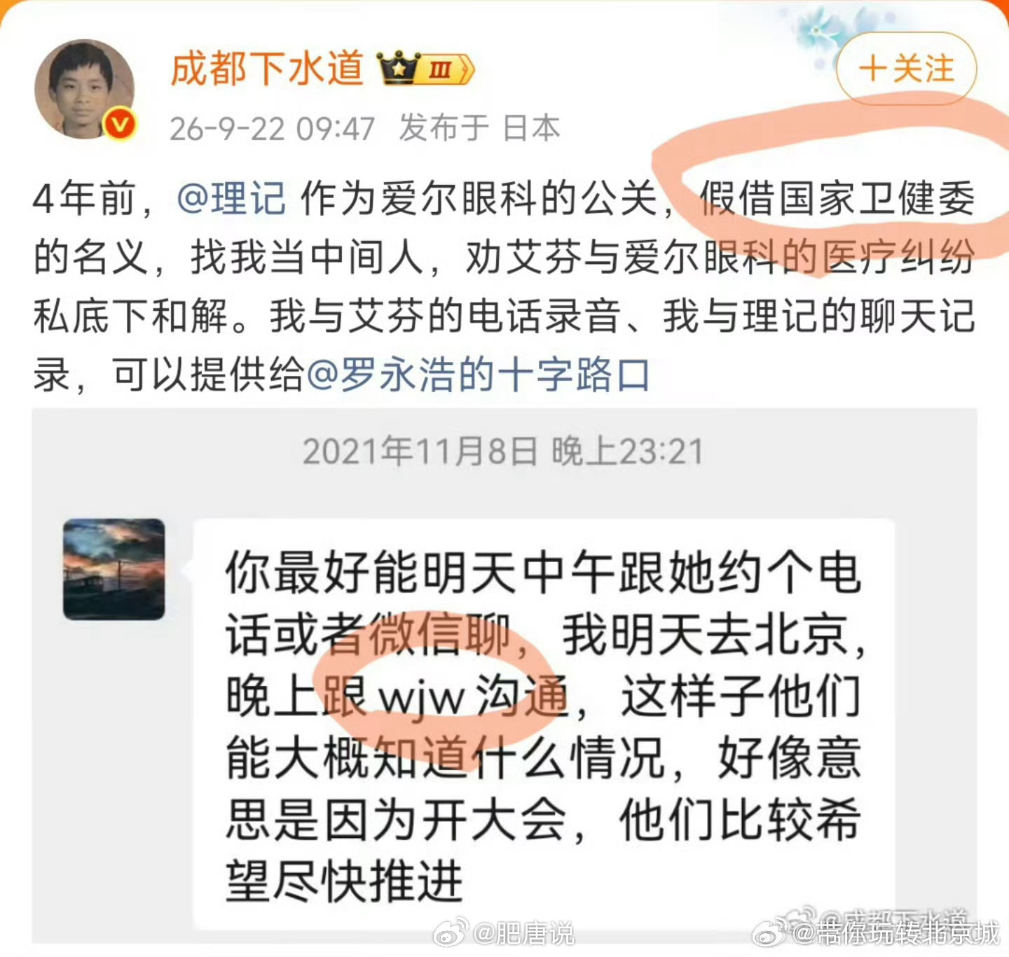 曝理记冒充国家卫健委名义额…这也能被理解为冒充wjw么？如果真的这么理解，我觉得