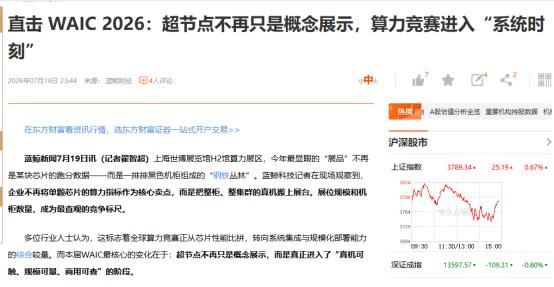 看懂昇腾950和曙光8000，才算看懂今年WAIC
今年现场最容易被混在一起的两