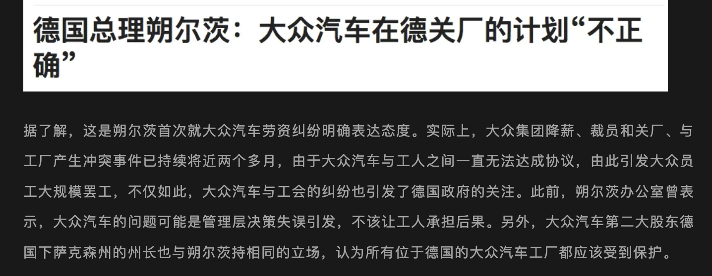 总理都发话了，说这是“不正确的”。连大众第二大股东，德国下萨克森州的州长，也是跟