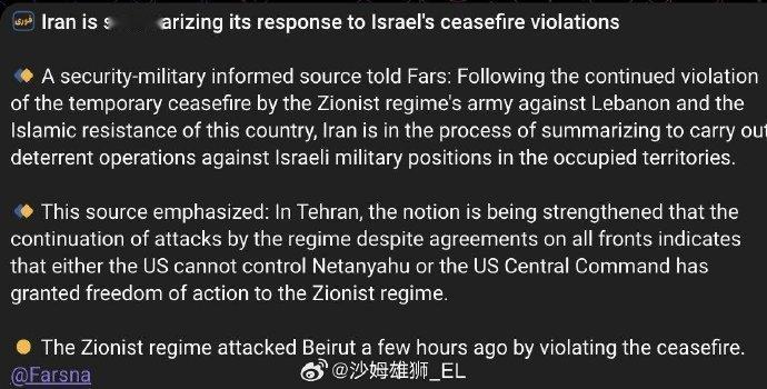 伊朗军方消息人士告诉法尔斯通讯社，由于今天以色列违反停火协议对黎巴嫩发动大规模暴
