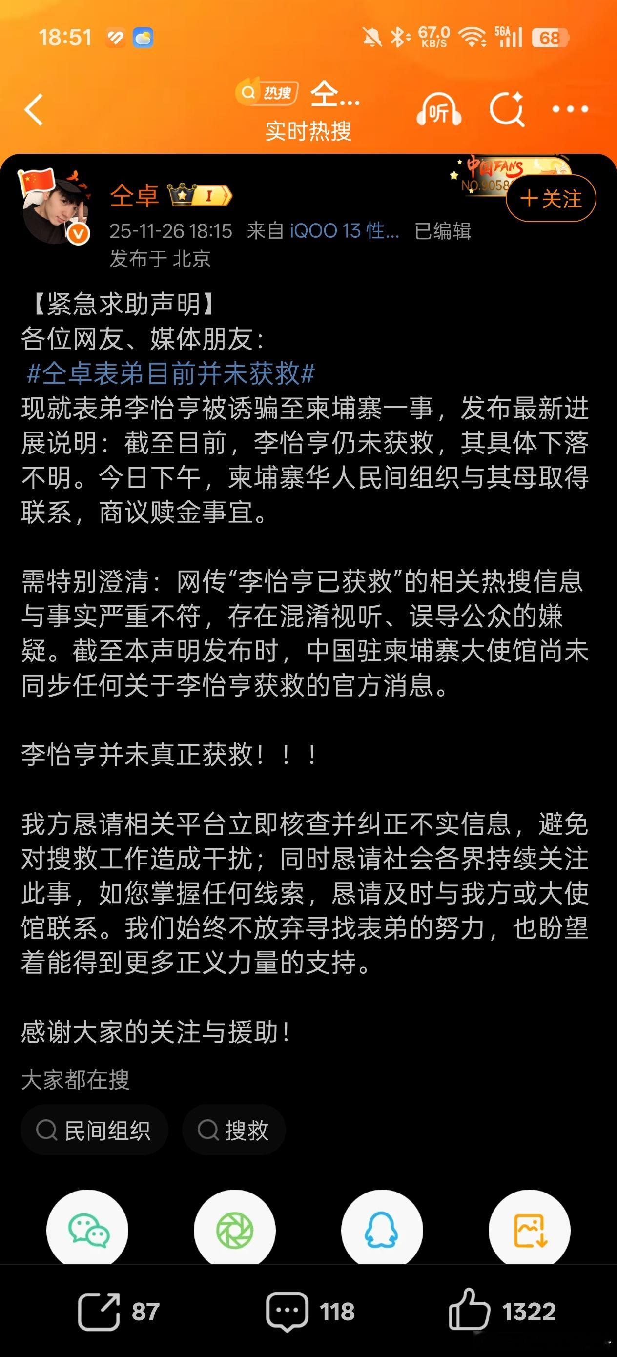 演员仝卓的表弟已获救没有获救！！仝卓发博称表弟还未获救，那么视频到底是哪来的