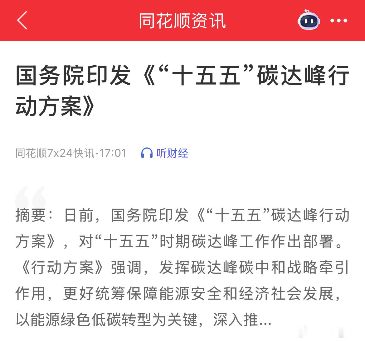 新能源能反弹不？ 