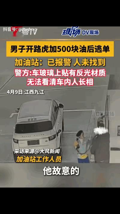 “必须严惩！”九江，男子戴着口罩，开着路虎来加了500元的油，结果他把服务员支开