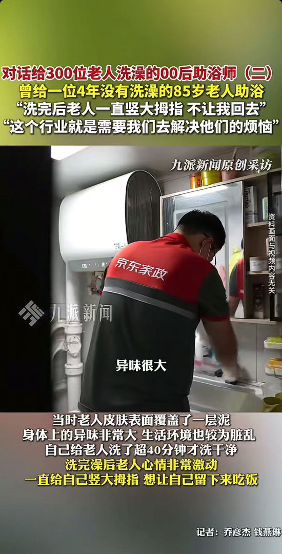 京东00后助浴师为一位老人上门36次一个大拇指，一句感谢，就是上门服务最珍贵的回