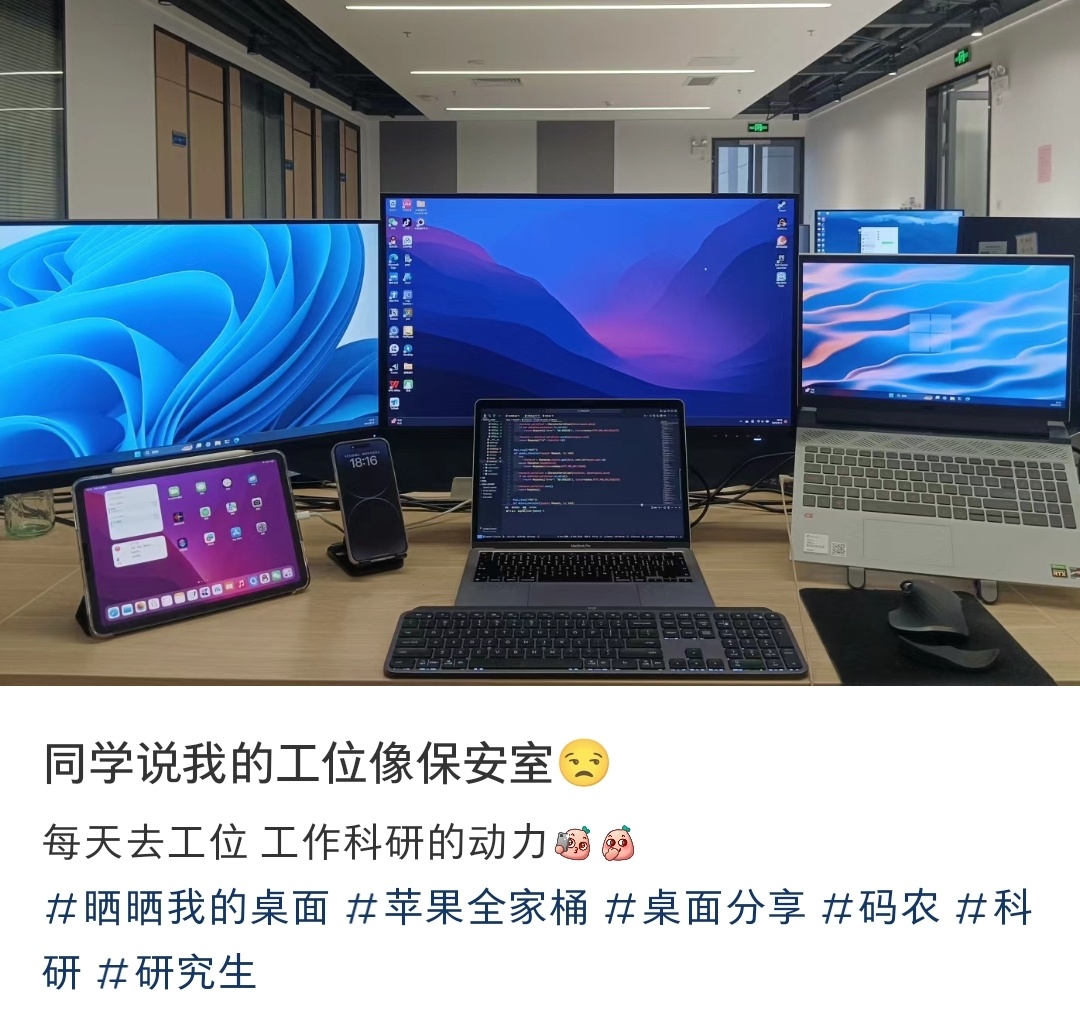 同学说我的工位像保安室 ​​​