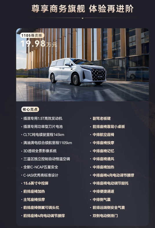 领汇M9 上市，18.88万元起，定位商务旗舰MPV。搭载第五代DM技术，亏电油