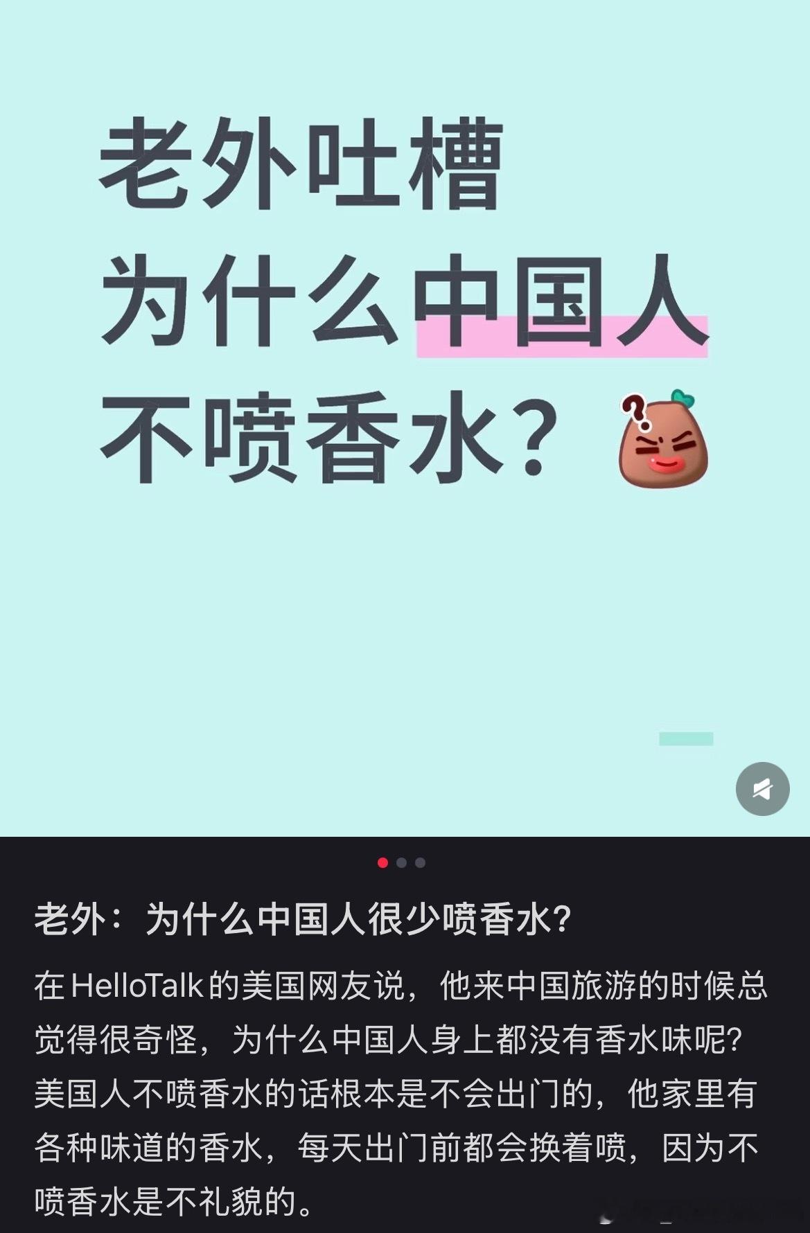 小红书网民be like：“美国朋友问中国人为什么不喷香水，他觉得不喷香水出门不