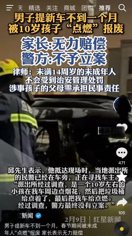 40万新车被小孩引燃车主又订了一辆 无力赔偿就不用赔偿了？什么责任都不用承担的吗