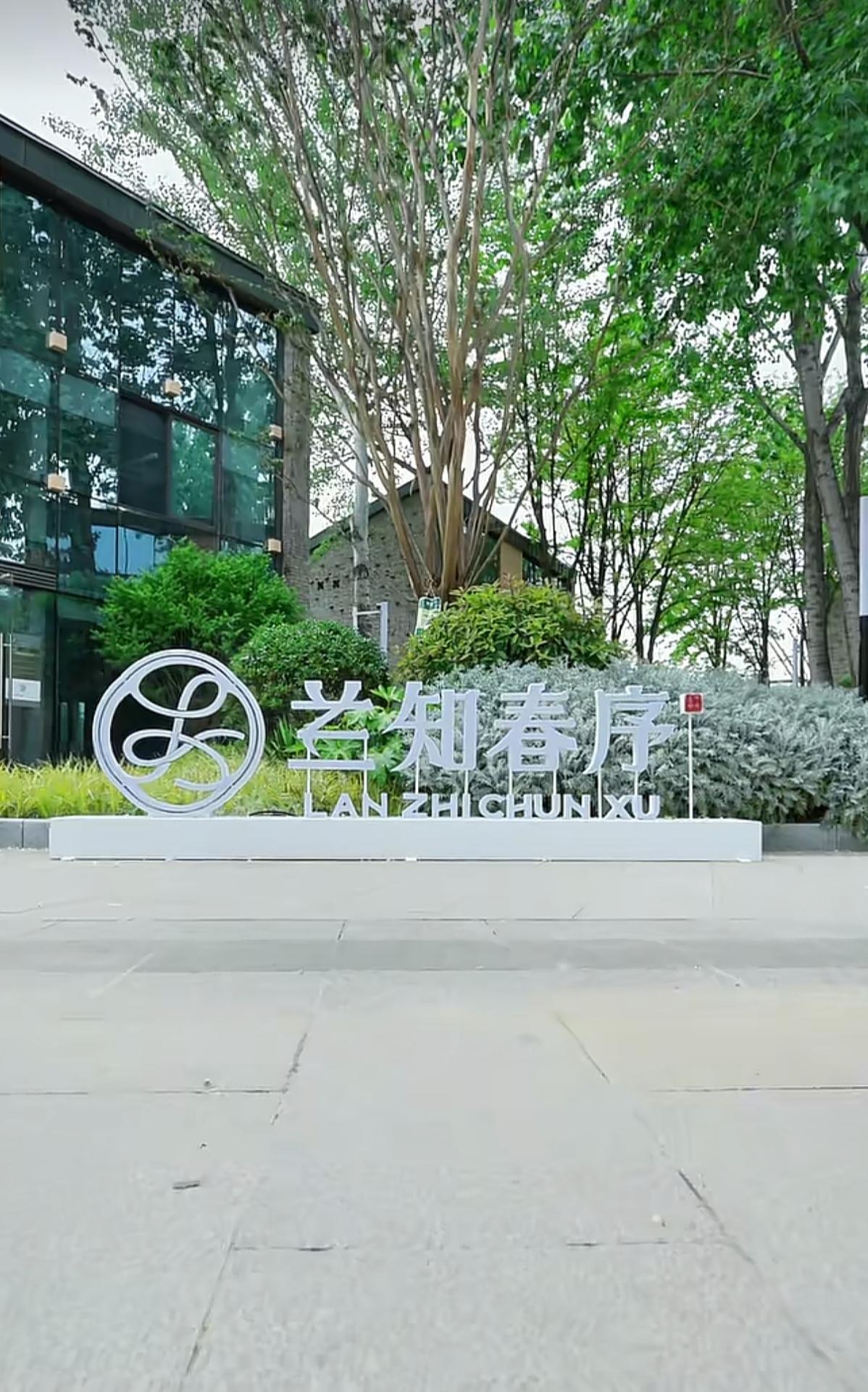 额们回西安咧！
今天在西安工区，兰知春序16:00开播哦！