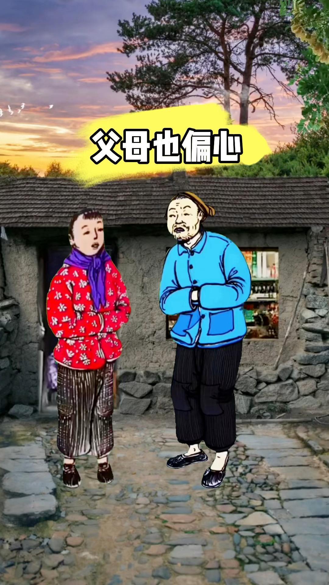日常生活里的父母偏心
       父母偏心很常见。我刷到很多相关短视频，评论区