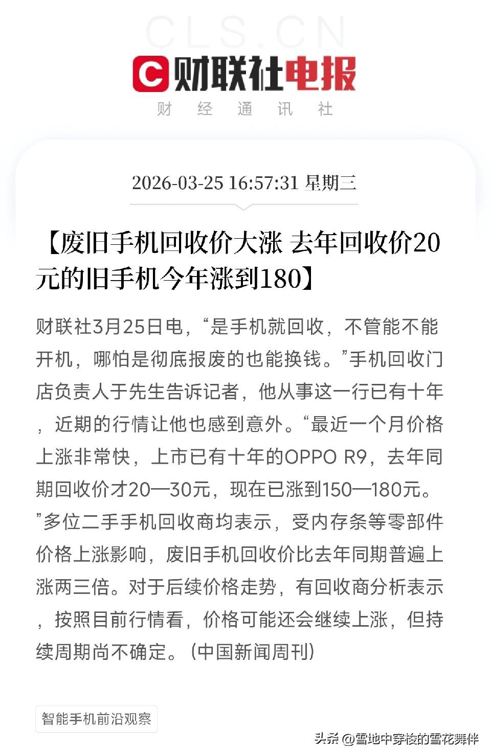 废旧手机回收价暴涨！
从10元到500元，旧手机比新手机还值钱？

今天，一条消