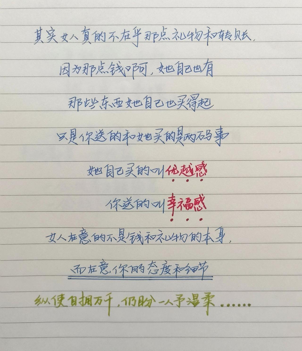 手写文字 手写文案 情感手写 爱写字 幸福感