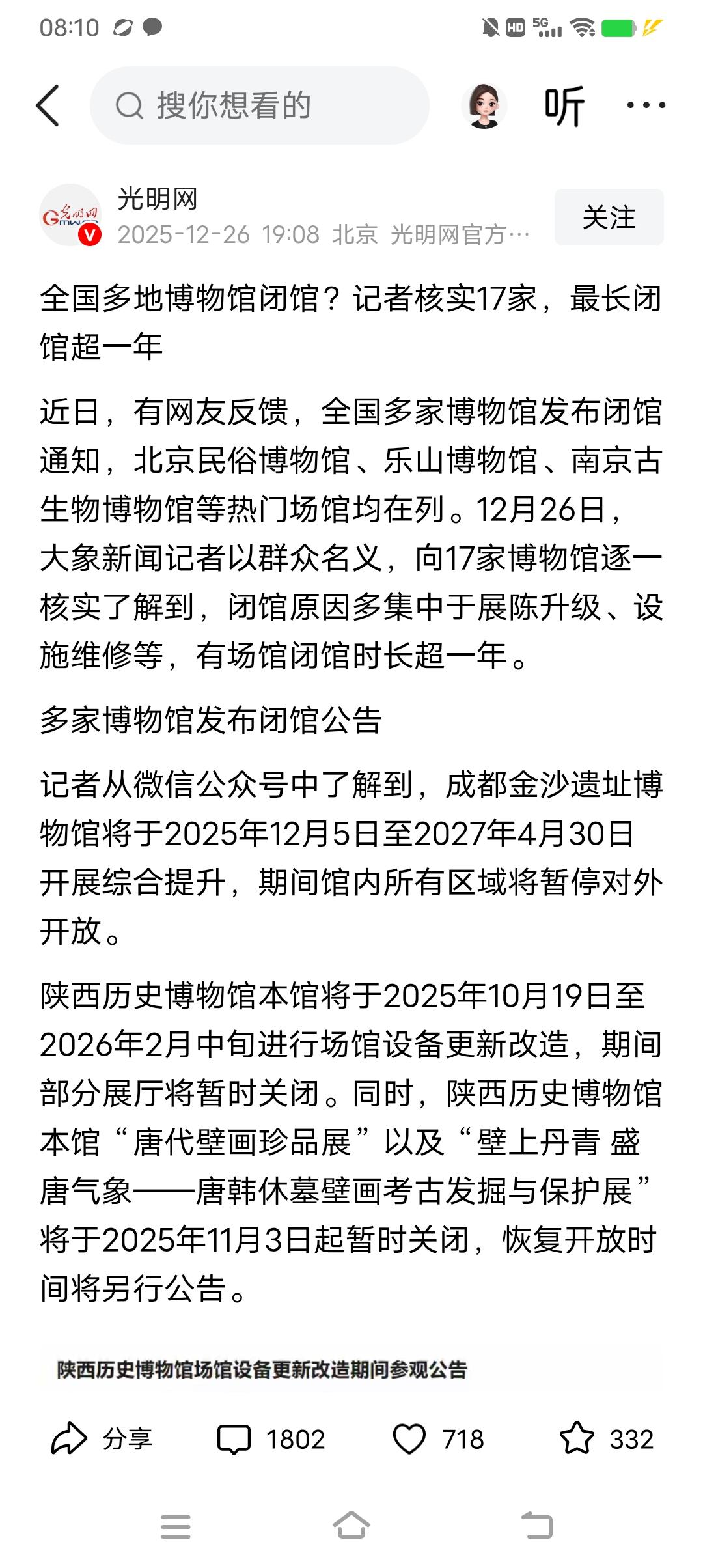 最近，南京博物馆事件闹得沸沸扬扬，然后呢，经记者核实全国有17家博物馆闭馆，最长