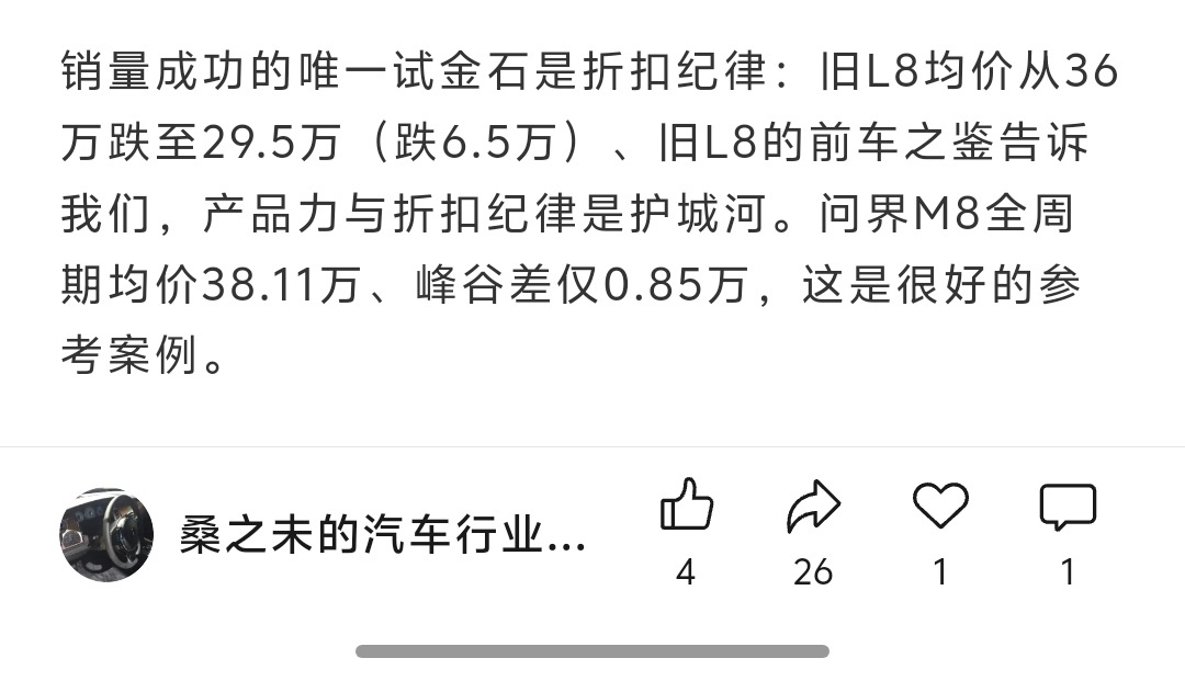 理想L8价格上款理想L8均价从36万跌至29.5万（跌6.5万），这个前车之鉴告
