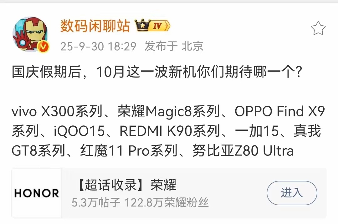 小米17系列9月发布已出货百万台，虽然抢得先机，但十月包括vivo X300系列