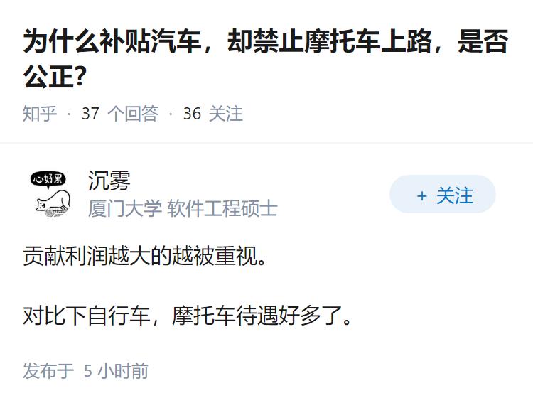 为什么补贴汽车，却禁止摩托车上路，是否公正？