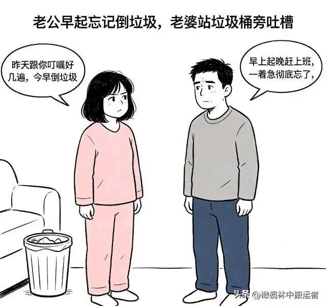 趣味漫画:老公上班忘记倒垃圾了，晚上回到家老婆：怎么又忘倒垃圾？老公：早上急着上